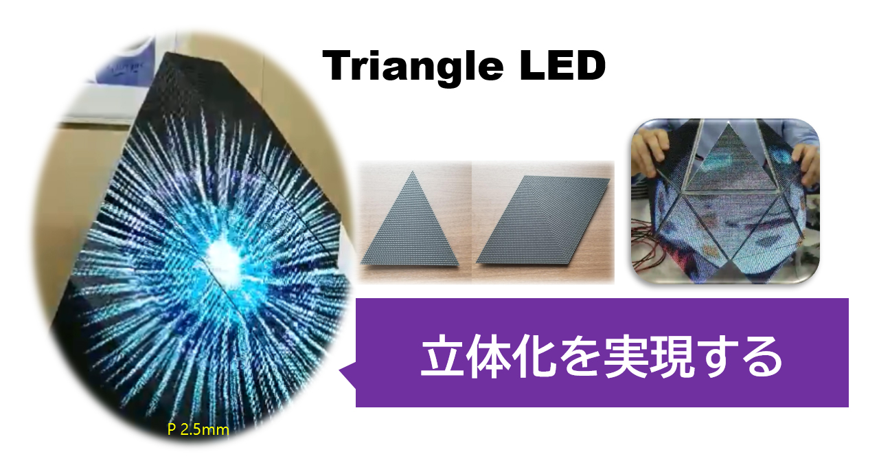 Triangle LED